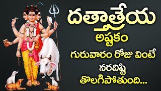 JAI GURU DATTA || POPULAR BHAKTI SPECIAL SONGS || TELUGU BEST LORD DATTATREYA SONGS