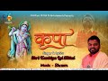 kripa kanhiya mittal latest bhajan kanhiya mittal entertainment new shyam bhajan 2020