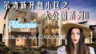 【尔湾新房】大公园新的子小区热卖中|样板房出售|价格合理|小户型样板房|投资房合适的选择