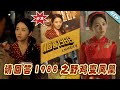 【大結局完整版】《請回答1988之野雞變鳳凰》第1~81集#短剧#霸道总裁#爱情 #都市 #女频#甜宠剧#玄幻剧场