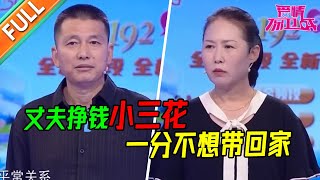 丈夫酗酒成瘾夜不归宿 跟异性喝酒吃饭 妻子质问直接暴怒【爱情保卫战】精华版