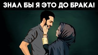 ПОСМОТРИ ПРЕЖДЕ ЧЕМ ВСТУПИТЬ В БРАК!