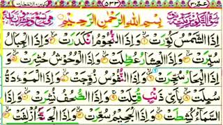 Surah At-Takwir پاره 30 سورۃ التکویر 2021  adrees all quran | With Arabic Text | 81- سورۃ التکویر