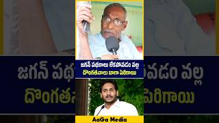 దొంగతనాలు పెరగడానికి కారణం ఇదే 😳🔥| Common Man About Jagan | AaGa Media