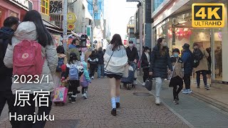 Tokyo Harajuku to Omotesando 原宿から表参道まで散歩 - 2023/1/21 Sat.