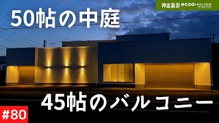 【ルームツアー】北海道 注文住宅 インナーガレージ バスコートのあるお家