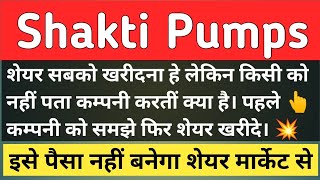 Multibagger रिटर्न 👉 तूफ़ान बन गया शेयर 💥 investor हुए मालामाल 👆 Shakti Pumps (India) Ltd