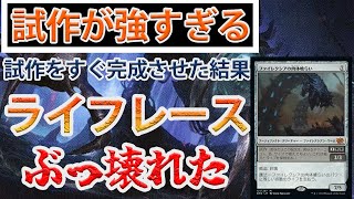 【MTGアリーナ】試作で出してぶっ壊れ性能の完成品にすぐに変更する「試作ブリンク」｜スタンダード【兄弟戦争】BO1