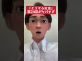 nhk大河ドラマ「どうする家康」第24回がヤバすぎる shorts