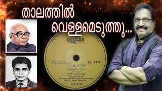 JOLLEE ABRAHAM | Thalathil Vellameduthu | Malayalam Christian Song [Official]