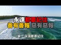 人到中年 別做三件事情 會消耗你的福氣 【李學儒 旁白】 網絡文章 a loving world 有緣相聚 有情天地 電台節目重溫【粵語】