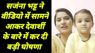 Sanjana ने Video में सामने आकर Devanshi के बारे में कर दी Announcement, Superstar Singer में आएगी ?