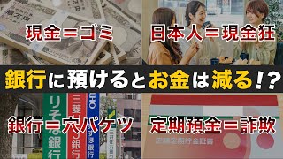 【知らないと大損】貯金するとお金はどんどん減っていく！余剰資金は今すぐ投資に回しましょう！