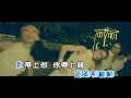 曹藝馨《我帶上你你帶上錢》 dj版 ktv左伴右唱