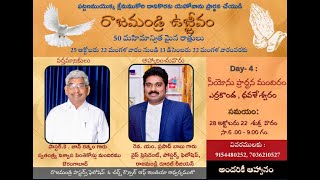 రాజమండ్రి ఉజ్జీవం | Day - 4 | Part-  2 | 28-10-2022 | Pas K. John Ratnam | సీయోను ప్రార్ధన మందిరం |