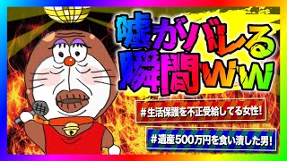 【緊急生放送】生活保護不正受給がバレて女性が号泣！全ての嘘がめくれる瞬間がヤバすぎたｗ