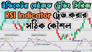 How to Trade RSI Indicator Correctly | Technical Analysis Bangla Tutorial