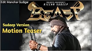 BEAST SUDEEP VERSION TEASER | Kiccha Sudeep | Thalapathy Vijay | Motion Teaser Beast Movie