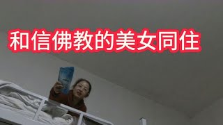 环华骑行到冈仁波齐，和信佛教的美女同住青旅，她转108圈就成佛