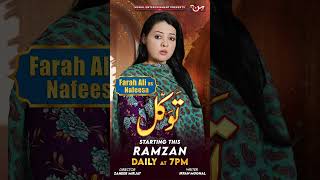 Tawakkal | Farah Ali As Nafeesa | Ramzan Special Series | MUN TV Pakistan