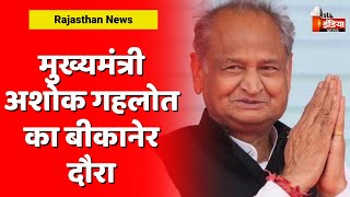 Rajasthan Congress | CM Ashok Gehlot | Bikaner | Jodhpur | First India Live