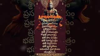 శ్రీ హనుమాన్ దండకం#jaihanuman#hanuman#dandakam#lyrics#telugu#devotional#telugu#whatsapp