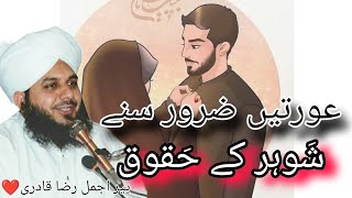 Shohar k Haqooq // Peer Ajmal Raza Qadri || Beautiful Bayan ayan