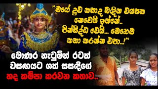 “මගේ දුව කසාද බඳින වයසක නෙවෙයි ඉන්නේ.. පින්සිද්ධ වෙයි... මෙහෙම කතා කරන්න එපා..!”