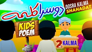 Dosra Kalma Shahadat | Dosra Kalma for Kids | 2nd Second Kalma | Kalma Shahadat | Doosra Kalima Poem