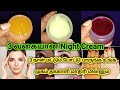 இரவில் தூங்கும் முன் இதை மட்டும் போடுங்க || 3 types of Night Cream || Homemade Night Gel.