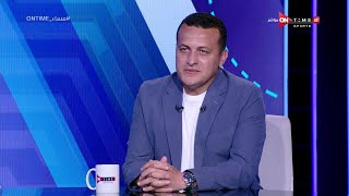مساء ONTime - تامر مصطفى يكشف تفاصيل جديدة في أزمة أحمد عيد مع إنبي: لو إنبي له حق محدش هيسيبه