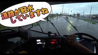 豪雨 冠水道路の走行する際の注意点 大型トラック目線