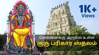 சென்னைக்கு அருகில் பல்லவர்களால் கட்டப்பட்ட குரு பரிகார ஸ்தலம் | தகோலம் | Sri Jalanatheeswarar Temple