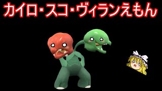 カイロ・スコ・ヴィランえもん【ポケモンSV】【ゆっくり実況】