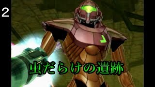 Wii版【メトロイドプライム】サムスになりきる実況プレイ PART2