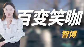 智博：從民大校草到海淀博子姐，靠模仿“得罪”整個網紅圈