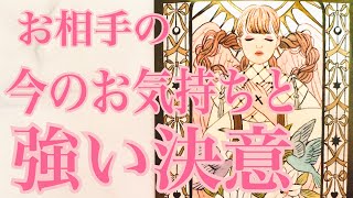 まもなく動きます💛ソウルメイトさん必見🥹嬉しすぎる展開💛今のお相手のお気持ちと決意