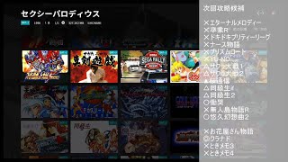 Polymegaでレトロゲームをつまみ食いプレイ