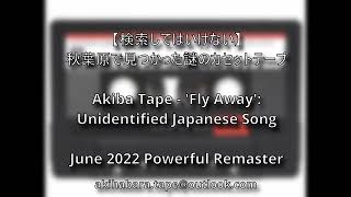 【検索してはいけない】秋葉原で見つかった謎のカセットテープ／  'Fly Away': Unidentified Japanese Song - June 2022 Powerful Remaster