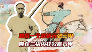 清朝武状元有多强？霍元甲曾向他发出挑战，仅仅过了两招就落败！