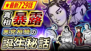 【キングダム】最新729話感想 砂鬼一家の頭が激白!!少年時代の桓騎が秘める闇とは【キングダム考察】