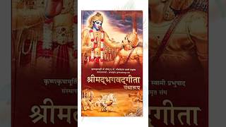 Aise Logo Ko Shrimad Bhaghwad Geeta Nahi Padhni Chahiye |भगवद् गीता |#harekrishna #radheradhe #geeta