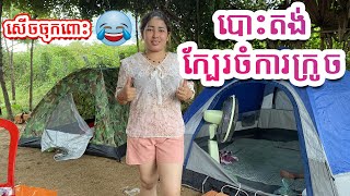 បោះតង់ចំការក្រូច - RELAX​ CAMPING Orange Resort | FamilyTrips-KH