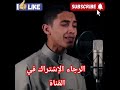 إن الله و ملائكته يصلون على النبي الشيخ مصطفى حسام