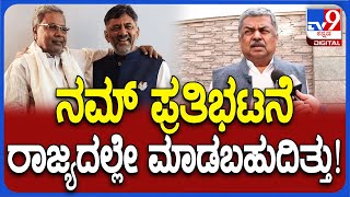 BK Hariprasad: ದೆಹಲಿಯಲ್ಲಿ ಪ್ರತಿಭಟನೆ ಪಕ್ಷದ ತೀರ್ಮಾನ, ಅಲ್ಲೇ ಮಾಡಬಹುದಿತ್ತು | #TV9D