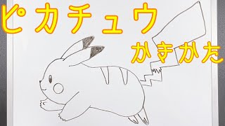 [Pokemon] How to draw Pikachu