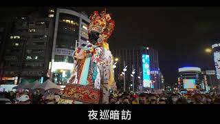 艋舺大拜拜 青山王祭