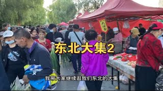 跟着小于姐的步伐继续带你们逛东北的大集