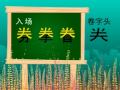 这些偏旁 部首 ：有什么字5《学笔画 学部首》《说说唱唱》