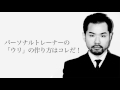 【youtube版】第６１回 パーソナルトレーナーの「ウリ」の作り方はコレだ！